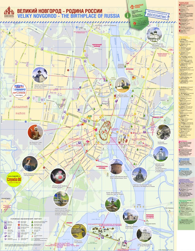 Veliky Novgorod Tourist Map